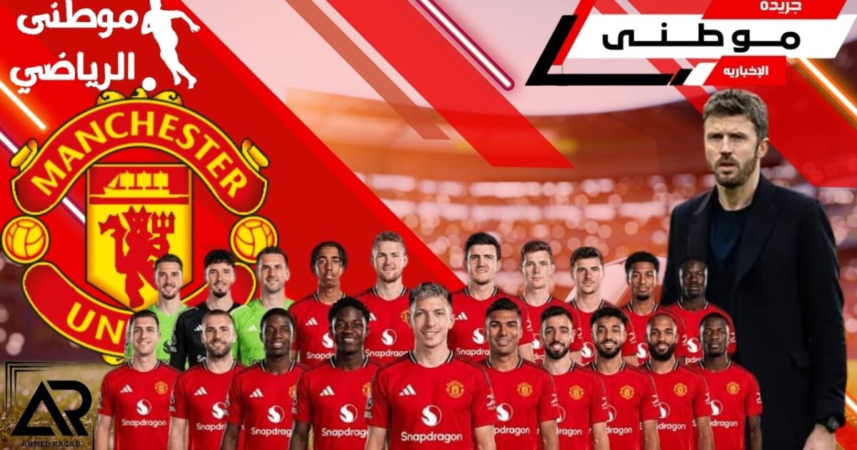 اليونايتد يؤمن المركز الثالث