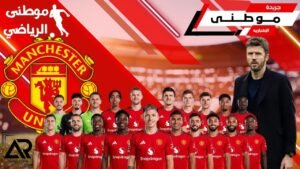 اليونايتد يؤمن المركز الثالث