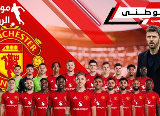 اليونايتد يؤمن المركز الثالث