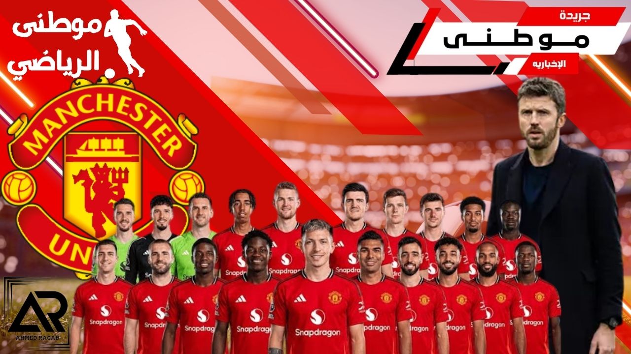 اليونايتد يؤمن المركز الثالث