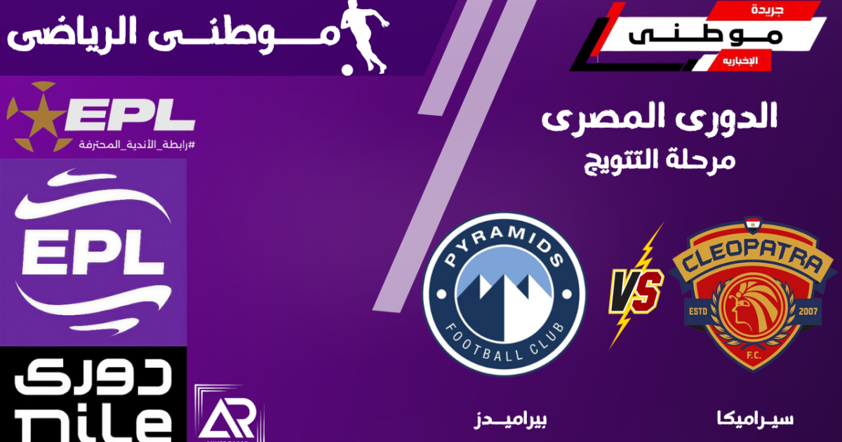 بيراميدز يقع بفخ سيراميكا