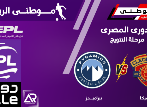 بيراميدز يقع بفخ سيراميكا