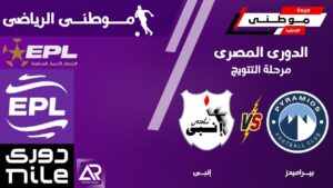 بيراميدز يخطف إنتصار غالى