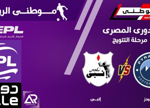 بيراميدز يخطف إنتصار غالى
