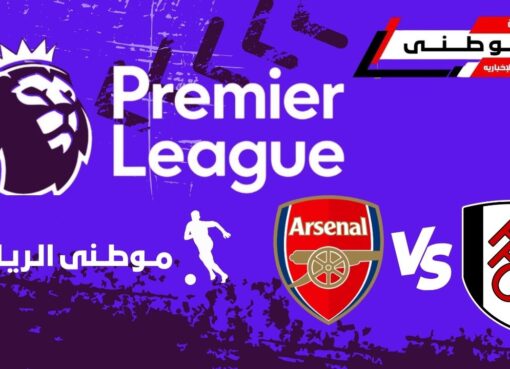 آرسنال يعود لطريق الإنتصارات