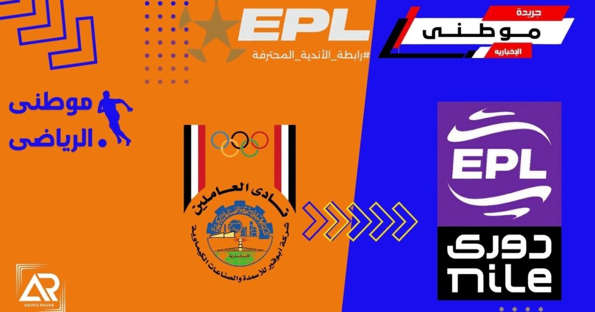 آخر المتأهلين للدورى المصرى