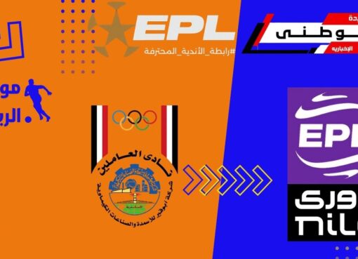 آخر المتأهلين للدورى المصرى