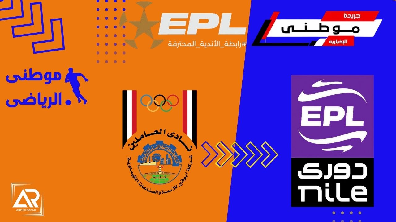آخر المتأهلين للدورى المصرى