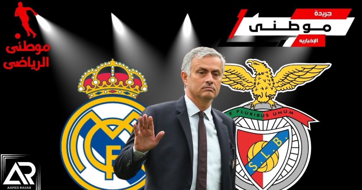 تصريحات ناريه لجوزيه مورينهو