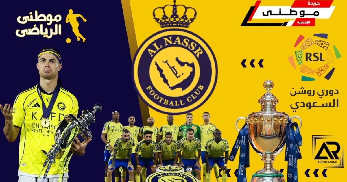 النصر بطل الدورى السعودى