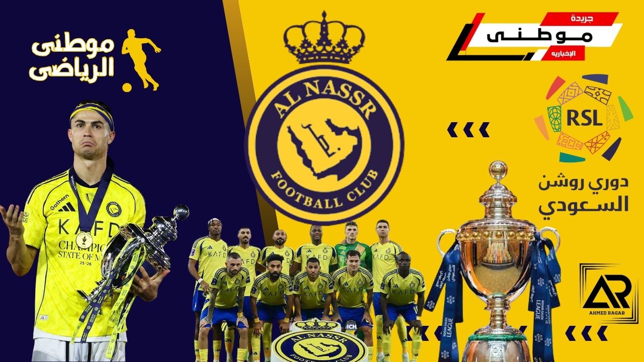 النصر بطل الدورى السعودى