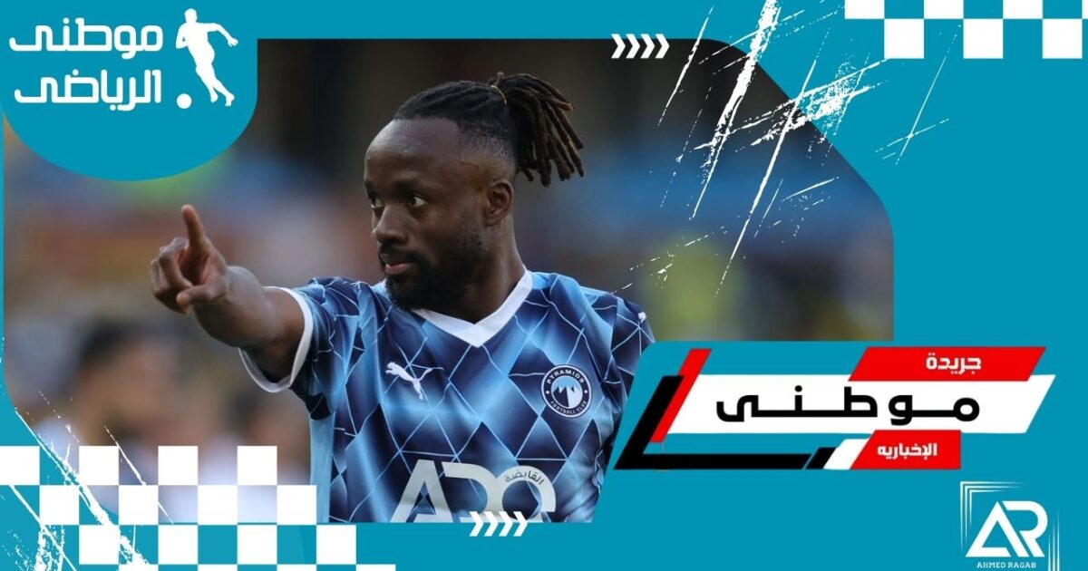 ماييلى يرحل عن بيراميدز