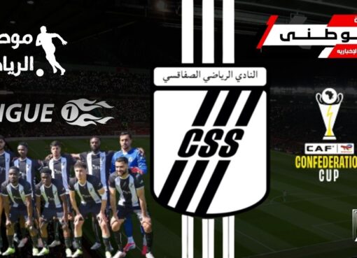 الصفاقسى يضمن مشاركته بالكونفدراليه