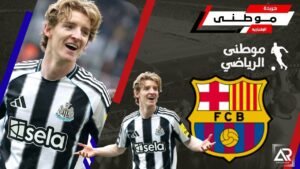 جوردون فى طريقه لبرشلونه