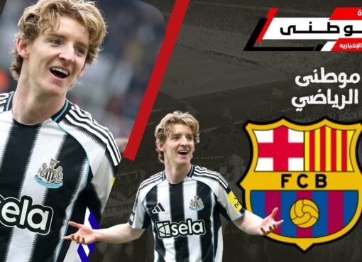 جوردون فى طريقه لبرشلونه
