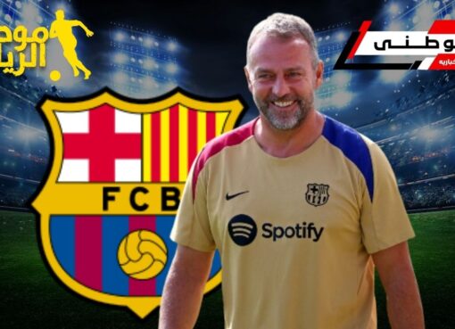 برشلونه يريد التجديد لفليك