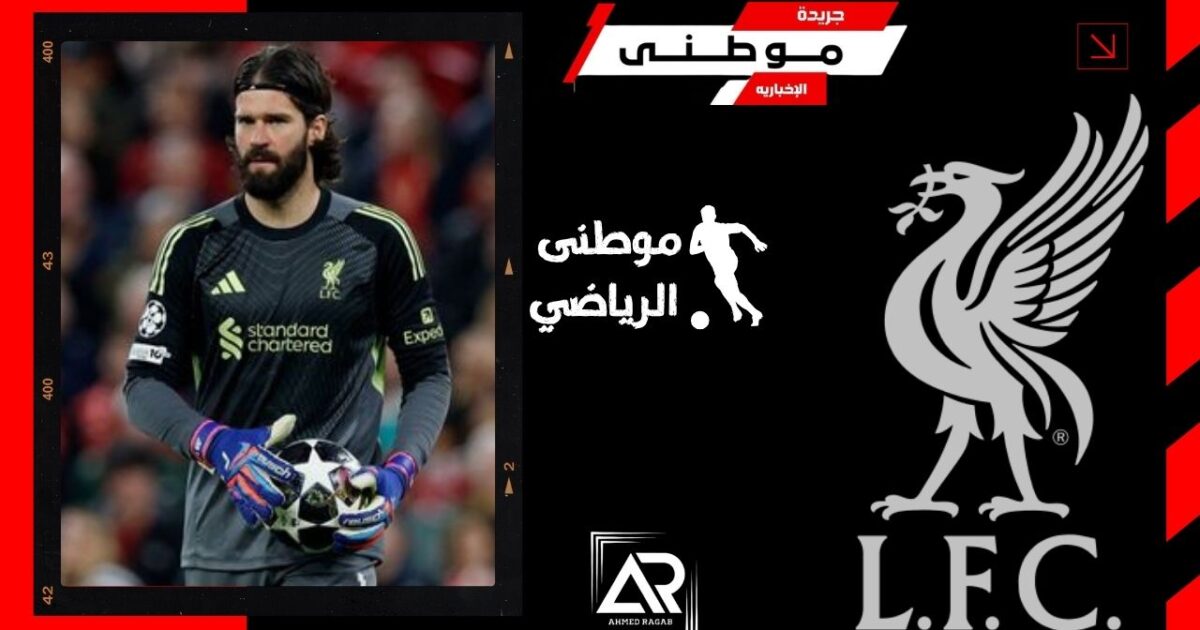 تطورات مستقبل أليسون بيكر