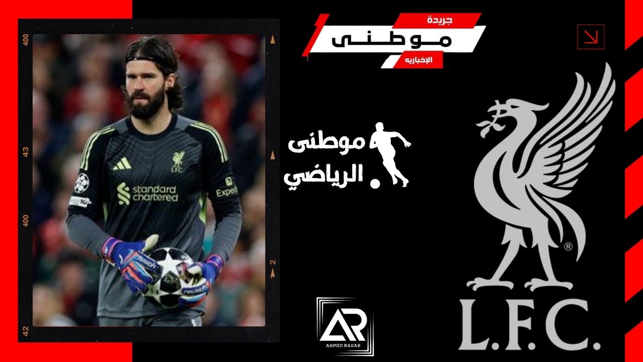 تطورات مستقبل أليسون بيكر
