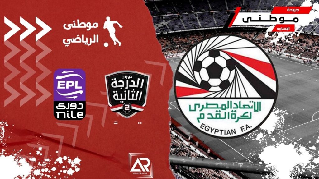 ضوابط القيد بالموسم الجديد26/27