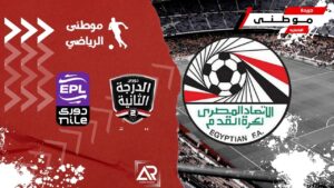 ضوابط القيد بالموسم الجديد26/27