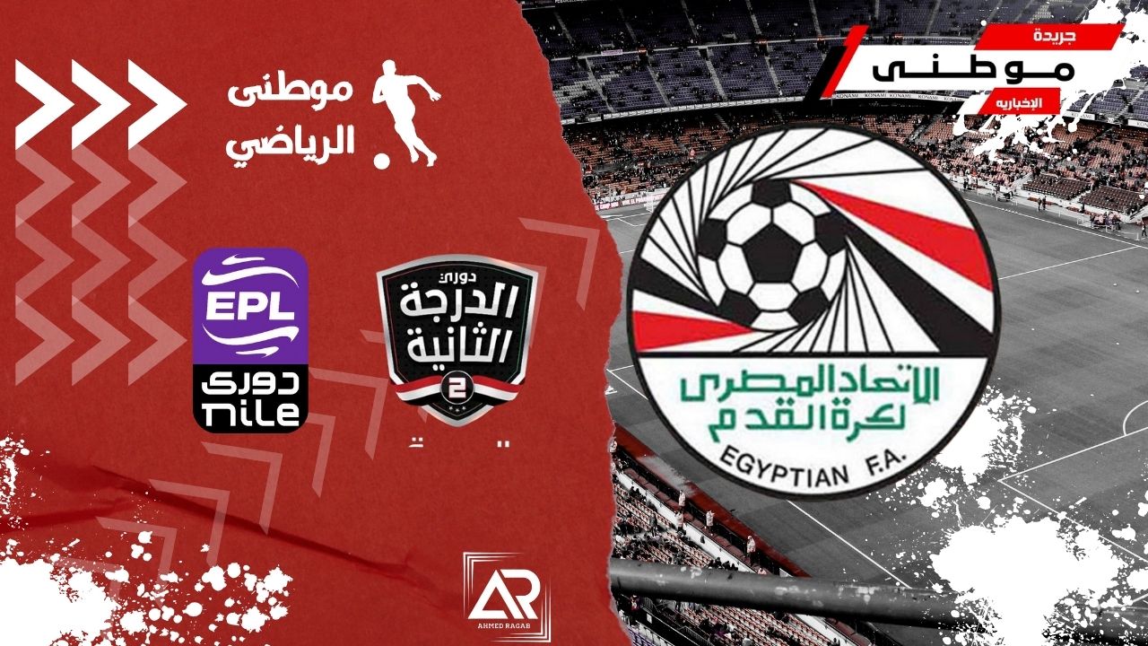 ضوابط القيد بالموسم الجديد26/27