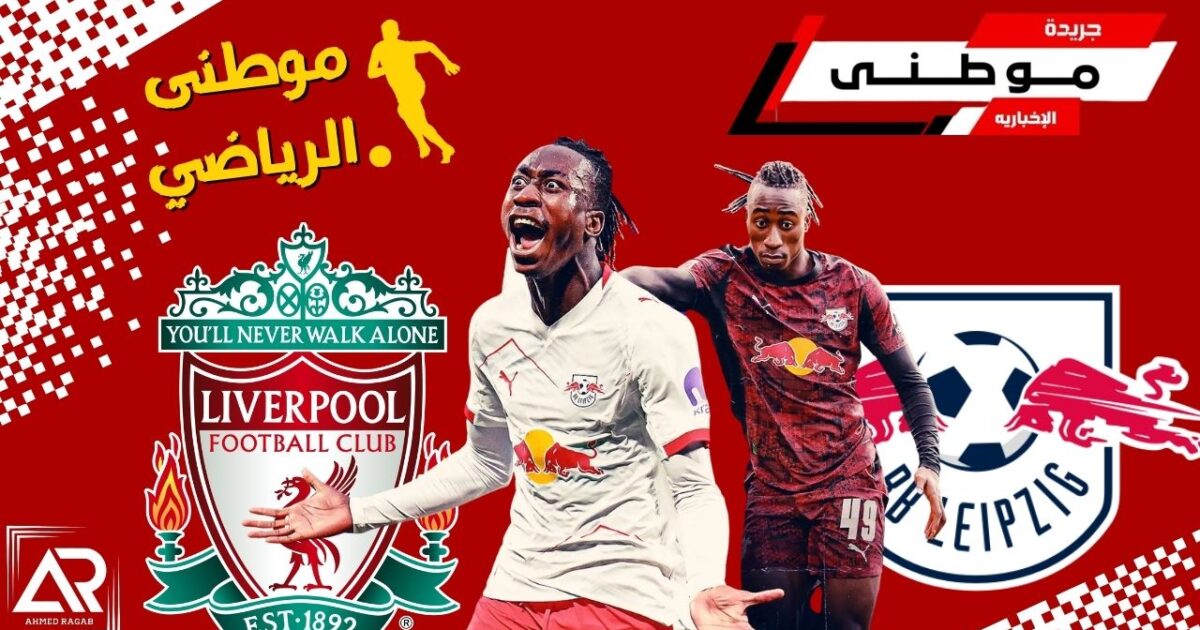 حقيقة انتقال ديوماندي لليفربول