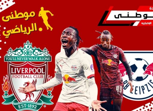حقيقة انتقال ديوماندي لليفربول