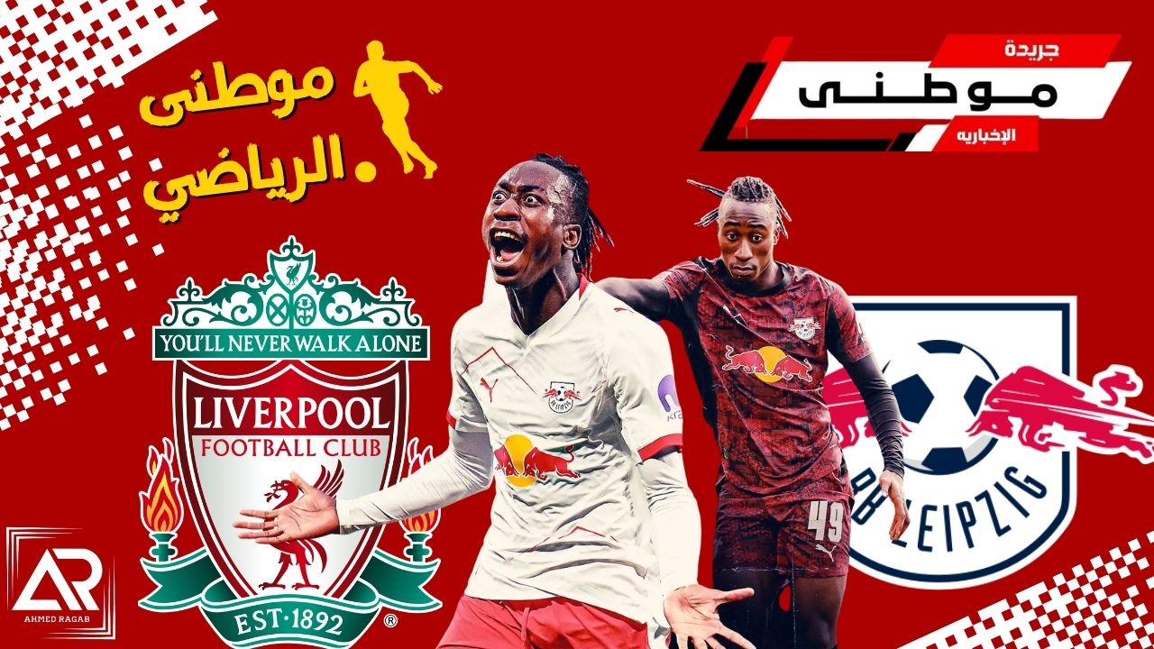 حقيقة انتقال ديوماندي لليفربول