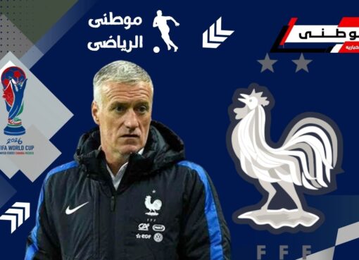 ديشامب يعلن قائمة فرنسا