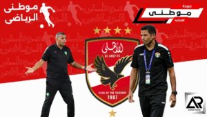 أول طلبات عموته بالأهلى