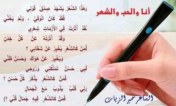 أَنَا وَالْحُبُّ وَالشِّعْر