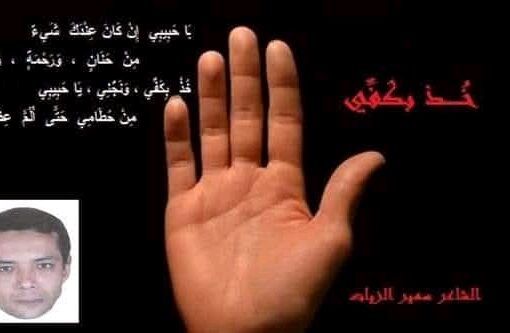 خُذْ بِكَفِّي