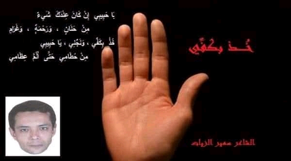 خُذْ بِكَفِّي
