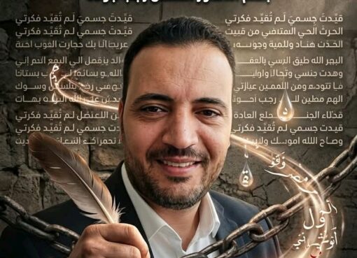 نَزِيفُ الحَرْفِ وَالأَغْلَال