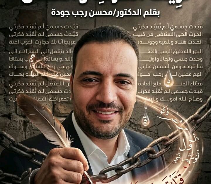 نَزِيفُ الحَرْفِ وَالأَغْلَال