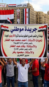ثورة ٣٠ يونيو حدثًا فارقًا في حياة المصريين، وفي تاريخ مصر الحديث