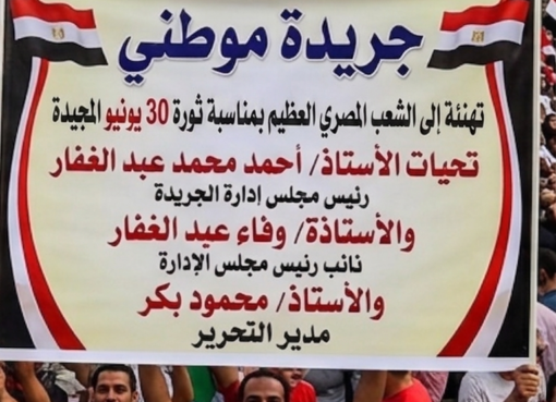 ثورة ٣٠ يونيو حدثًا فارقًا في حياة المصريين، وفي تاريخ مصر الحديث