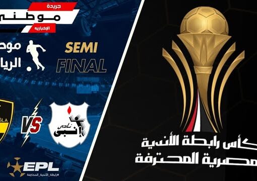 الفريق البترولي يتأهل لنهائي
