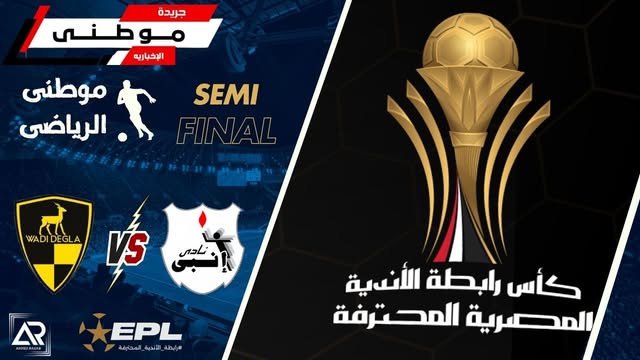 الفريق البترولي يتأهل لنهائي