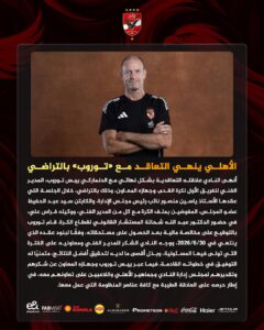 إحلال كامل داخل الأهلى