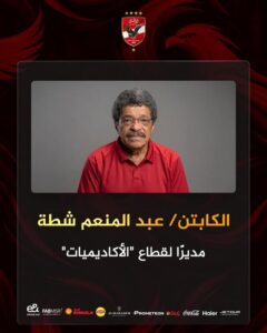 إحلال كامل داخل الأهلى
