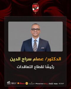إحلال كامل داخل الأهلى