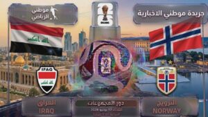 يوم عربي حزين بالمونديال