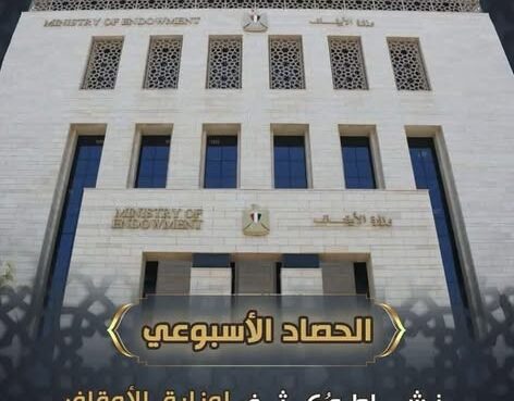 وزارة الأوقاف تنشر