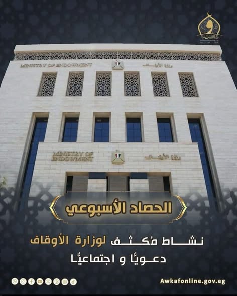 وزارة الأوقاف تنشر