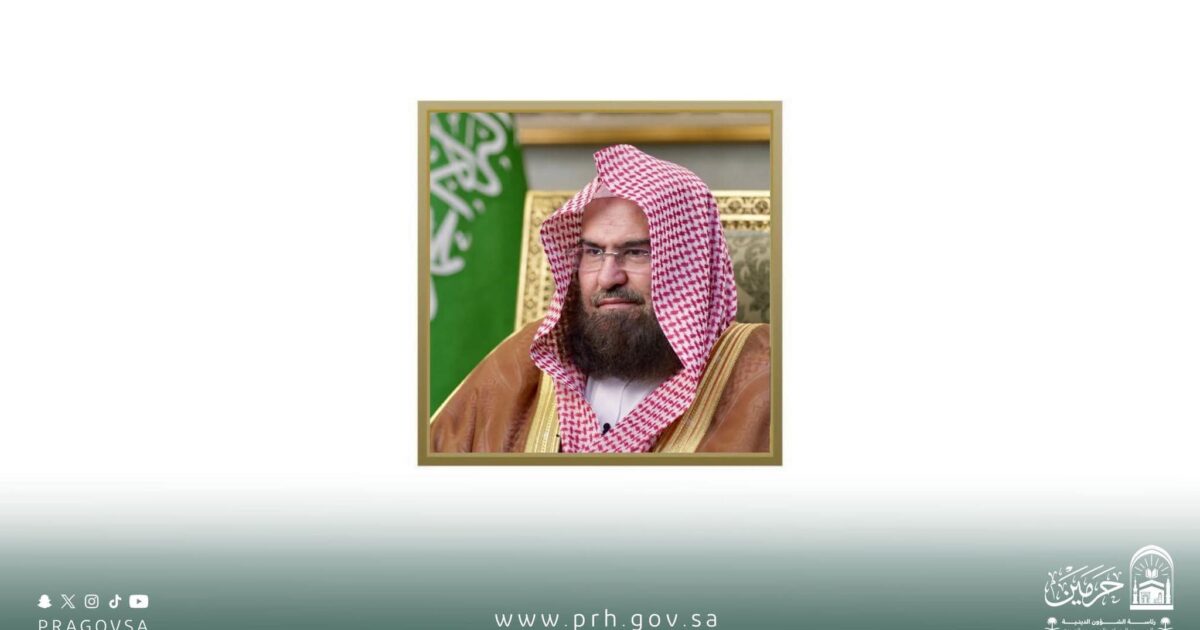 إستعدادًا لاستقبال المعتمرين.. معالي رئيس الشؤون الدينية يوجّه بإطلاق برامج التوعية والإثراء لموسم العمرة وتسخير الإمكانات لخدمة ضيوف الرحمن
