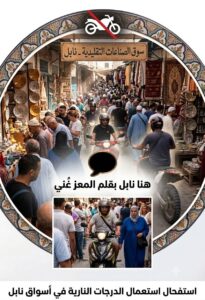 هنا نابل  نداء إلى المسؤولين بولاية نابل