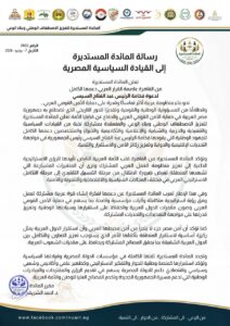 الرسالة الموجهة الى القيادة السياسية باسم المائدة المستديرة