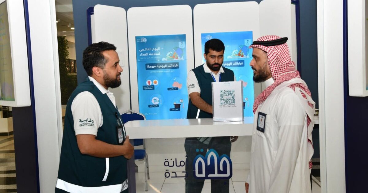 أمانة جدة تفعل اليوم العالمي لسلامة الغذاء لمنسوبيها بالتعاون مع وقاية