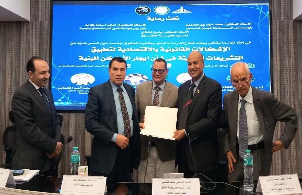 حقوق عين شمس تناقش الإشكالات القانونية والاقتصادية لتطبيق تشريعات إيجار الأماكن
